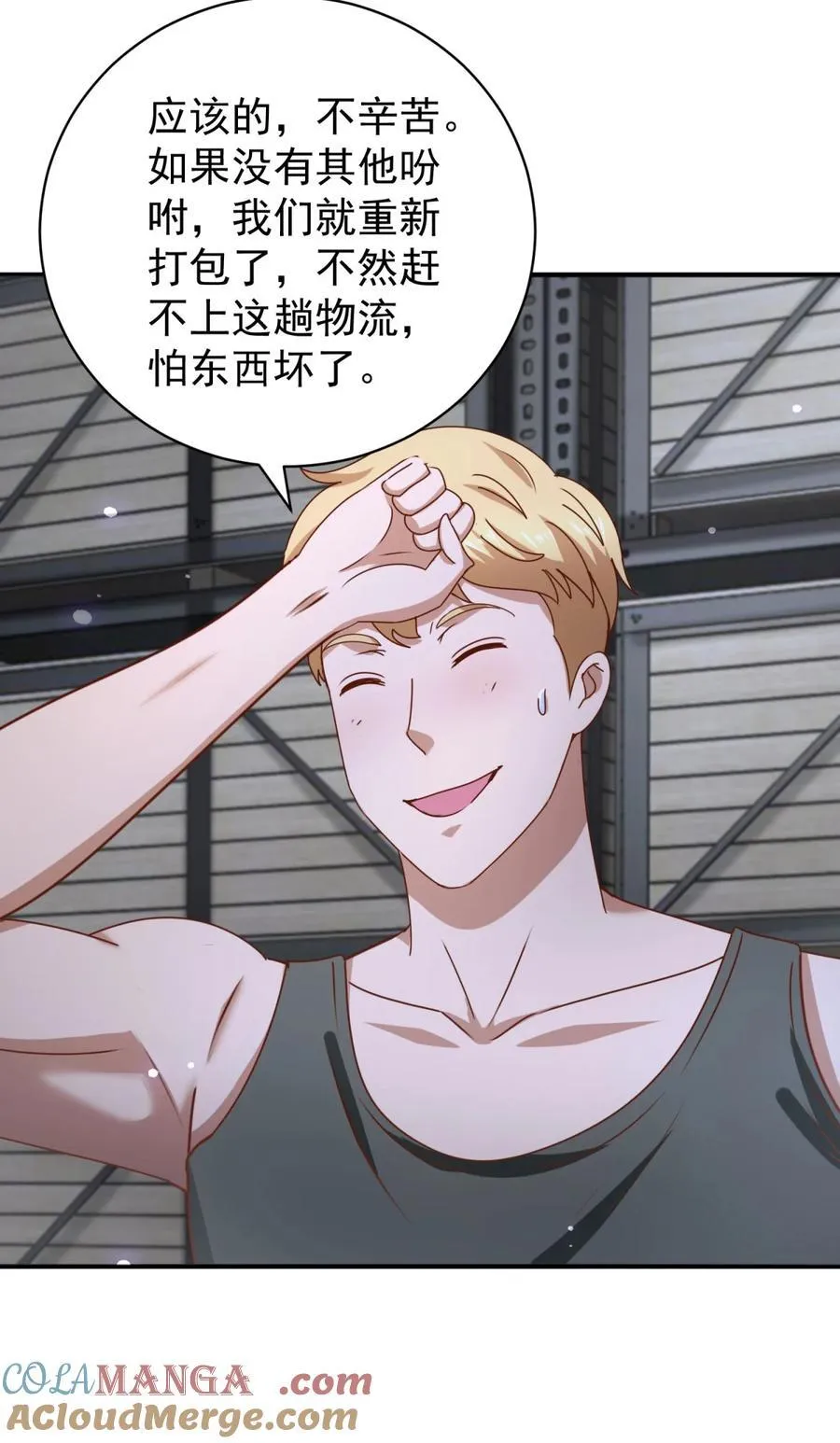 第58话 只是土豆？ 第21页
