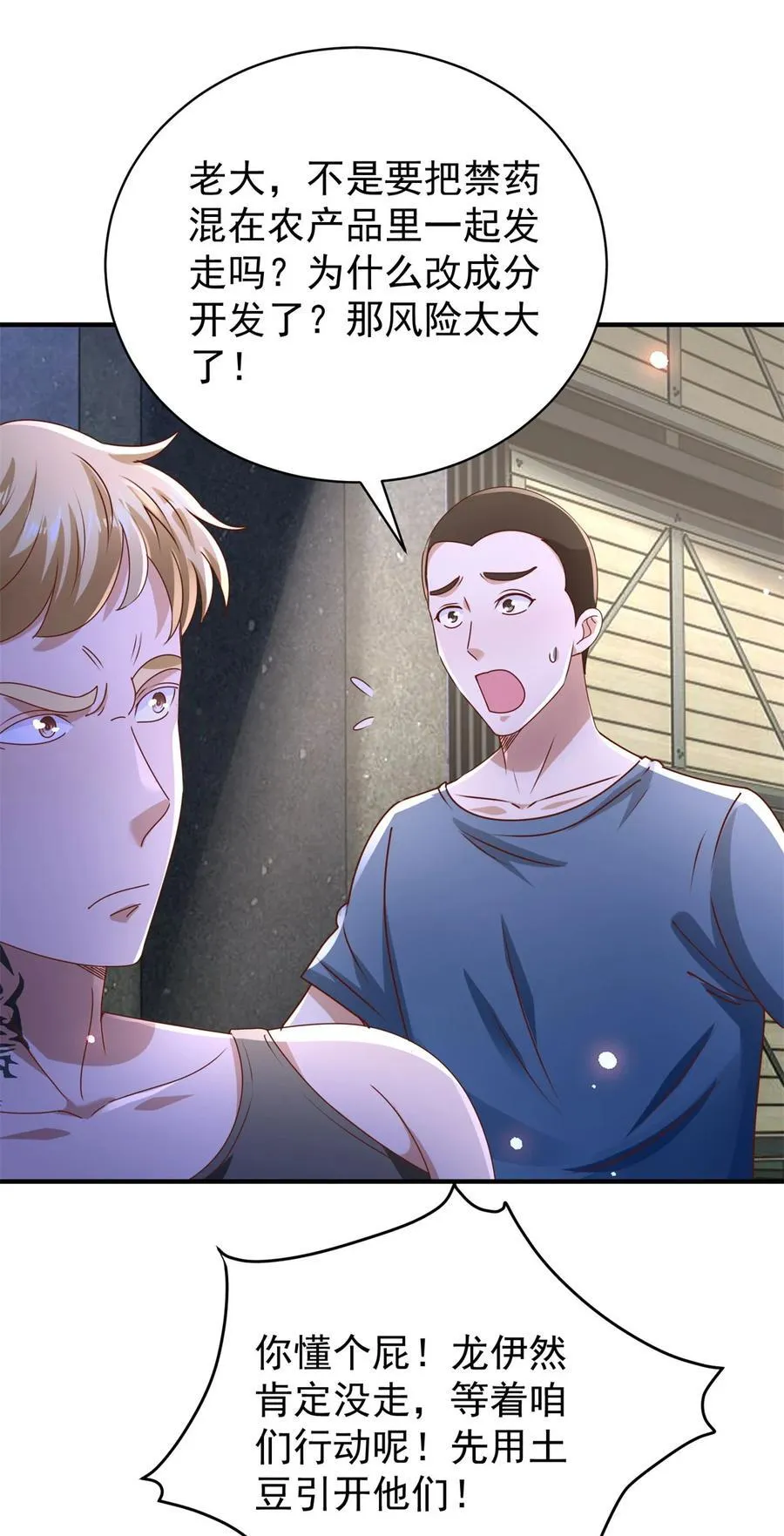 第59话 不信就试试 第2页