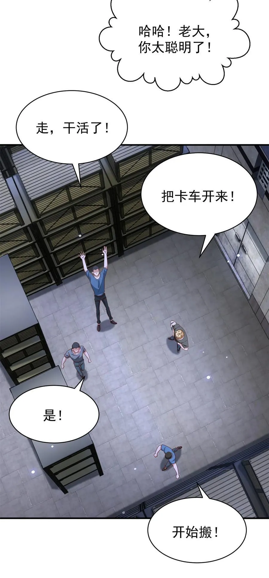 第59话 不信就试试 第4页