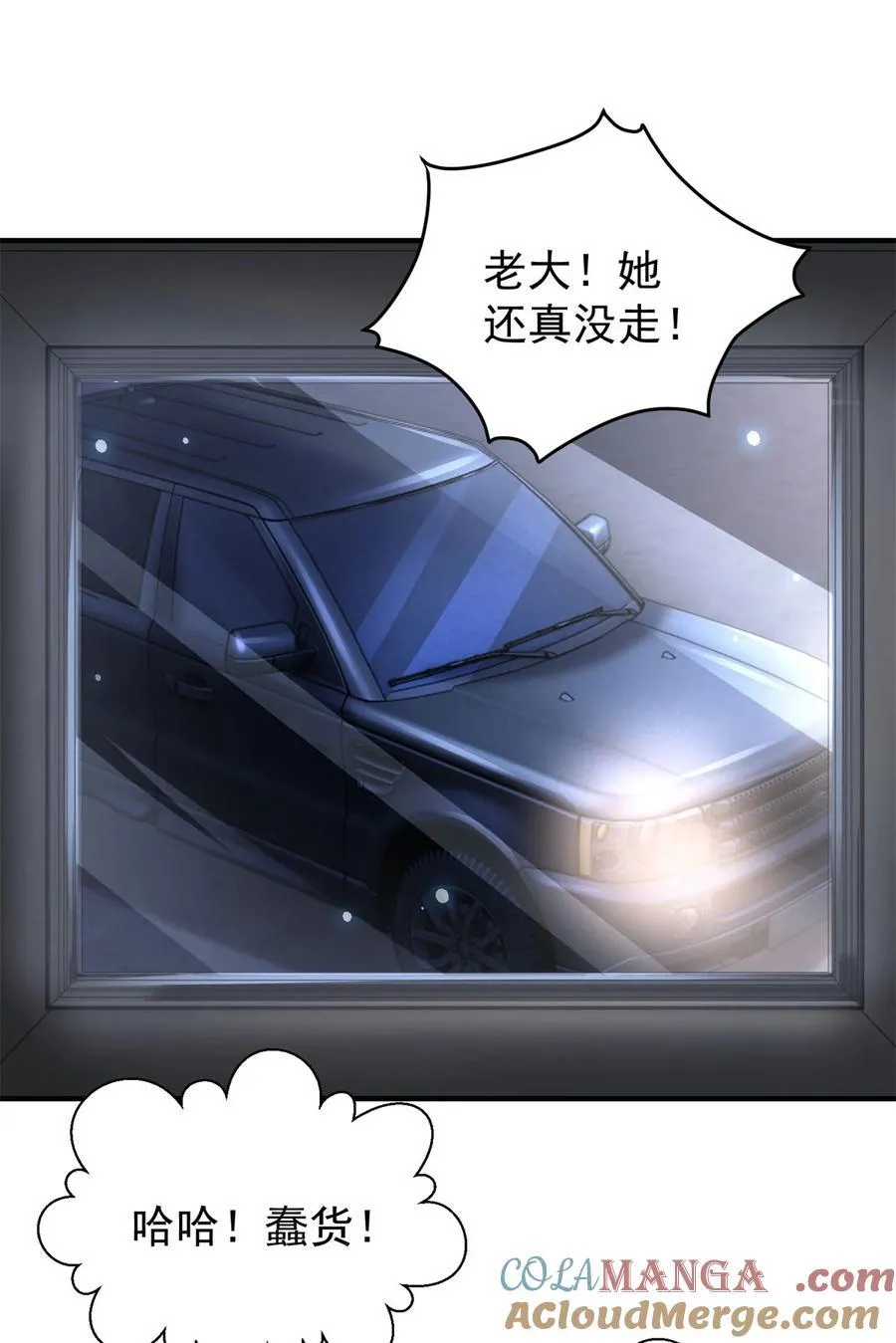 第59话 不信就试试 第7页