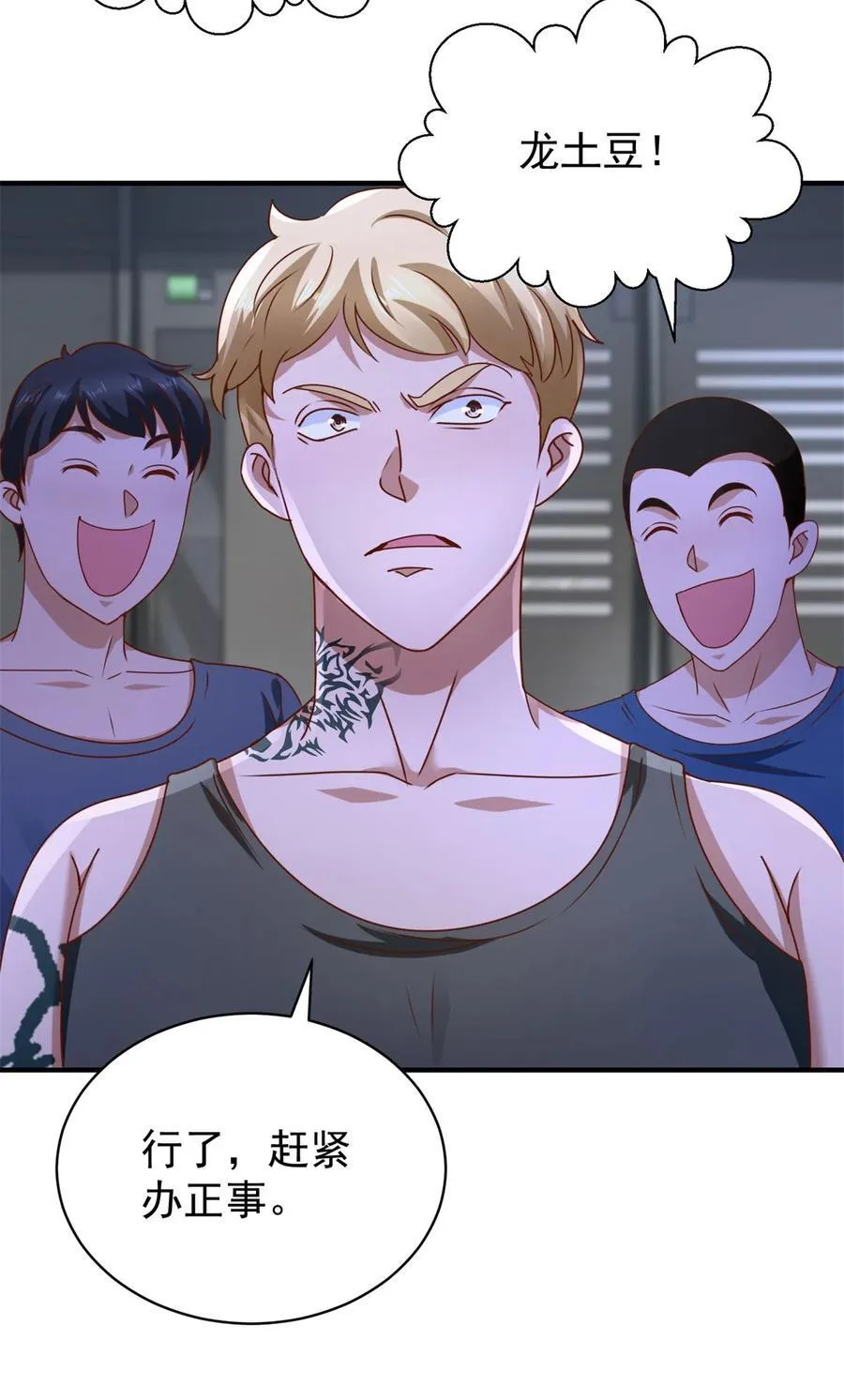 第59话 不信就试试 第8页