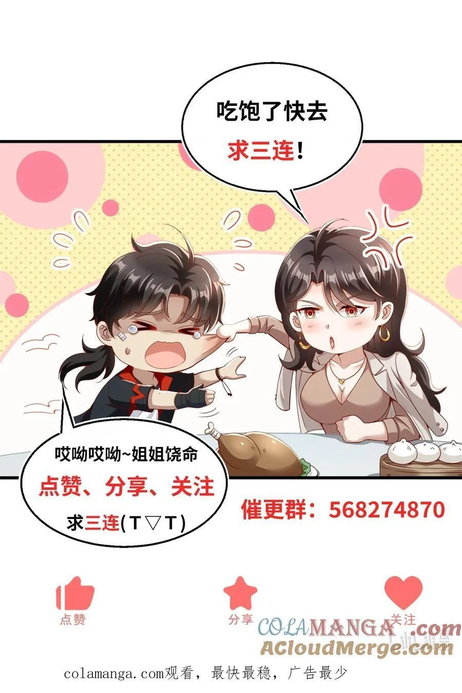 第59话 不信就试试 第31页