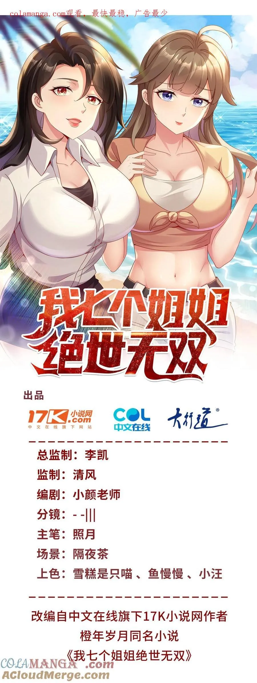 第60话 逼仄的车厢 第1页