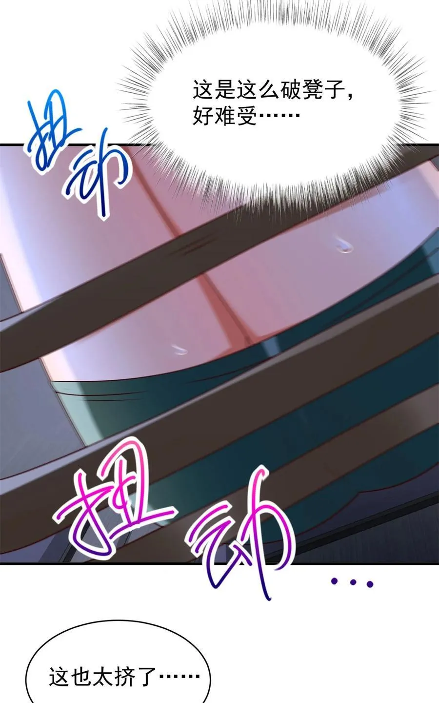第60话 逼仄的车厢 第6页