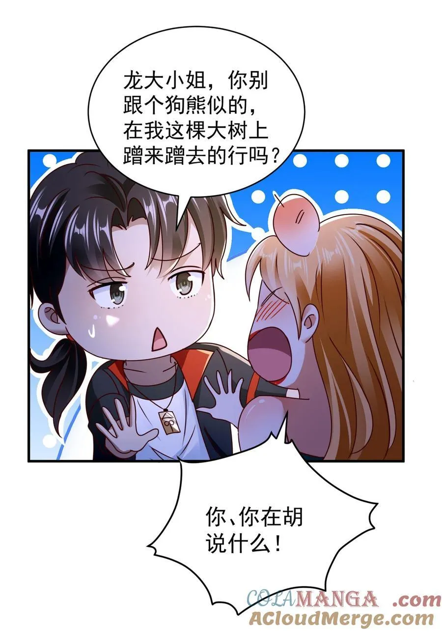第60话 逼仄的车厢 第9页