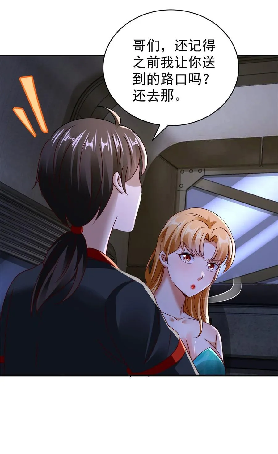 第60话 逼仄的车厢 第12页