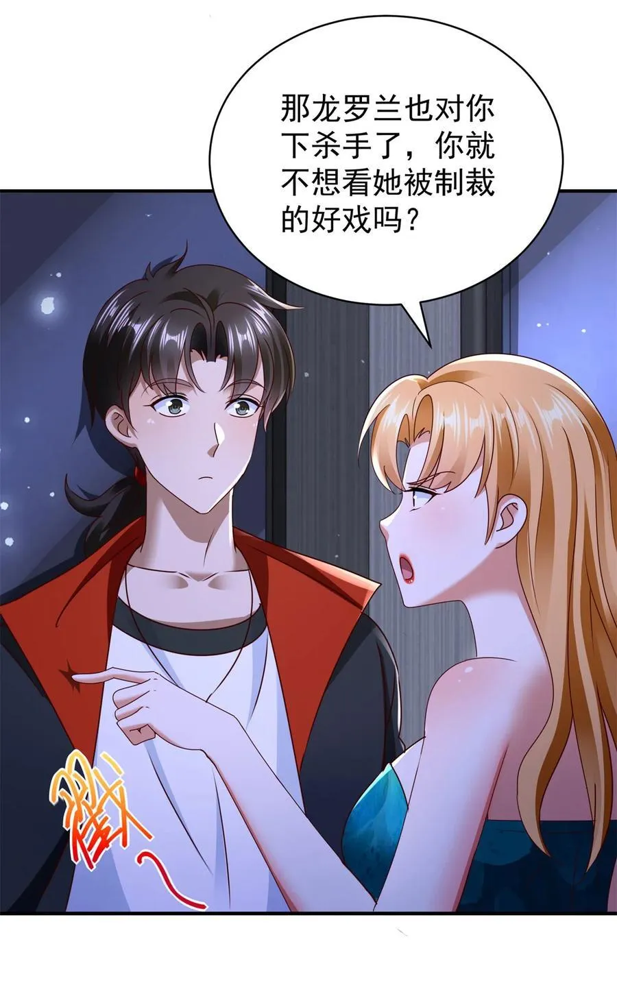 第60话 逼仄的车厢 第16页