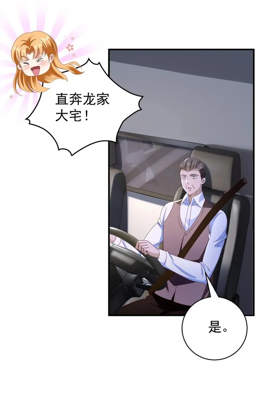第60话 逼仄的车厢 第18页