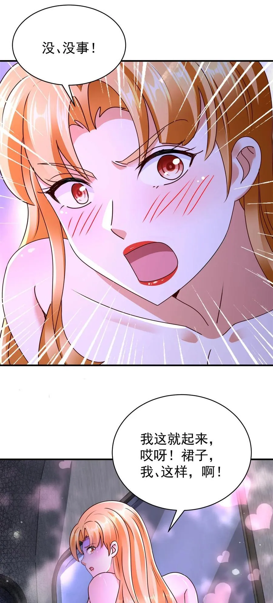 第60话 逼仄的车厢 第22页