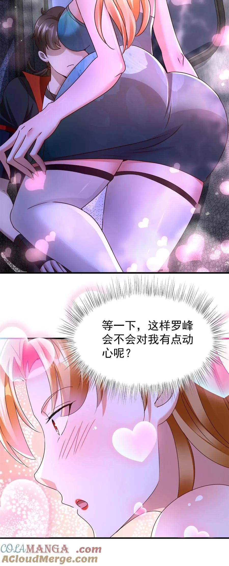 第60话 逼仄的车厢 第23页