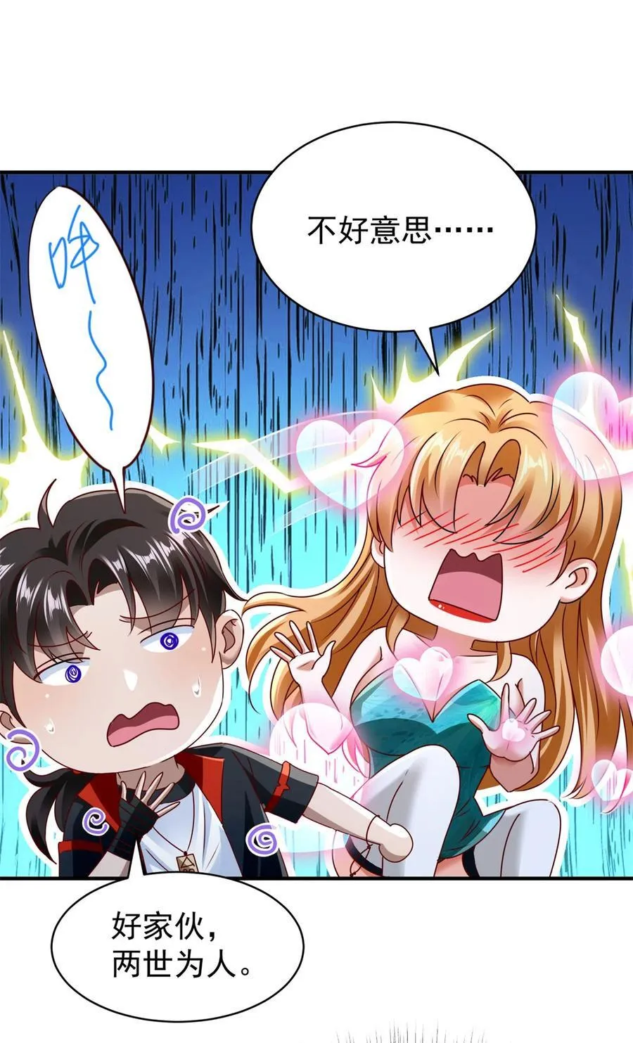 第60话 逼仄的车厢 第26页
