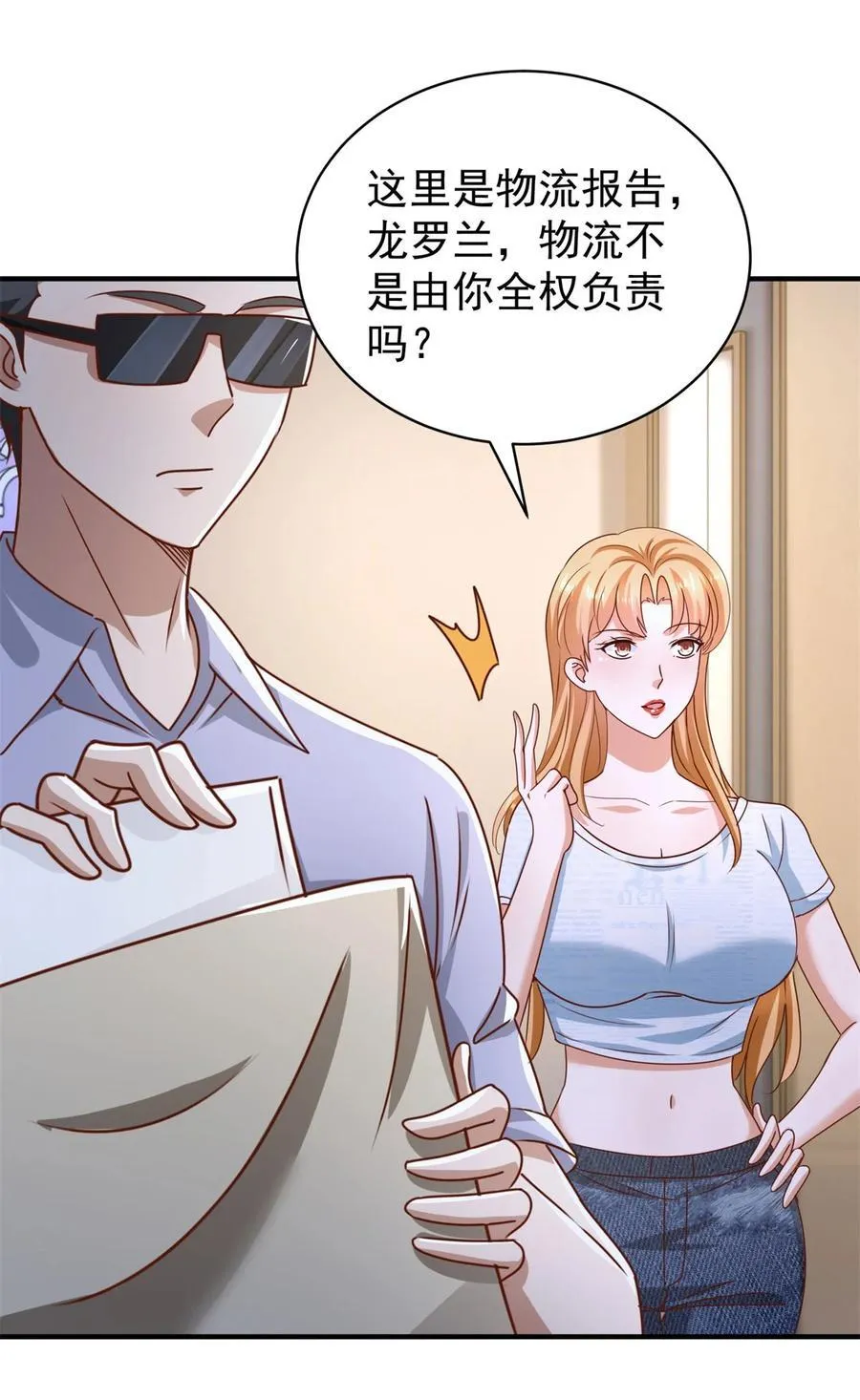 第62话 不能逃跑！ 第2页