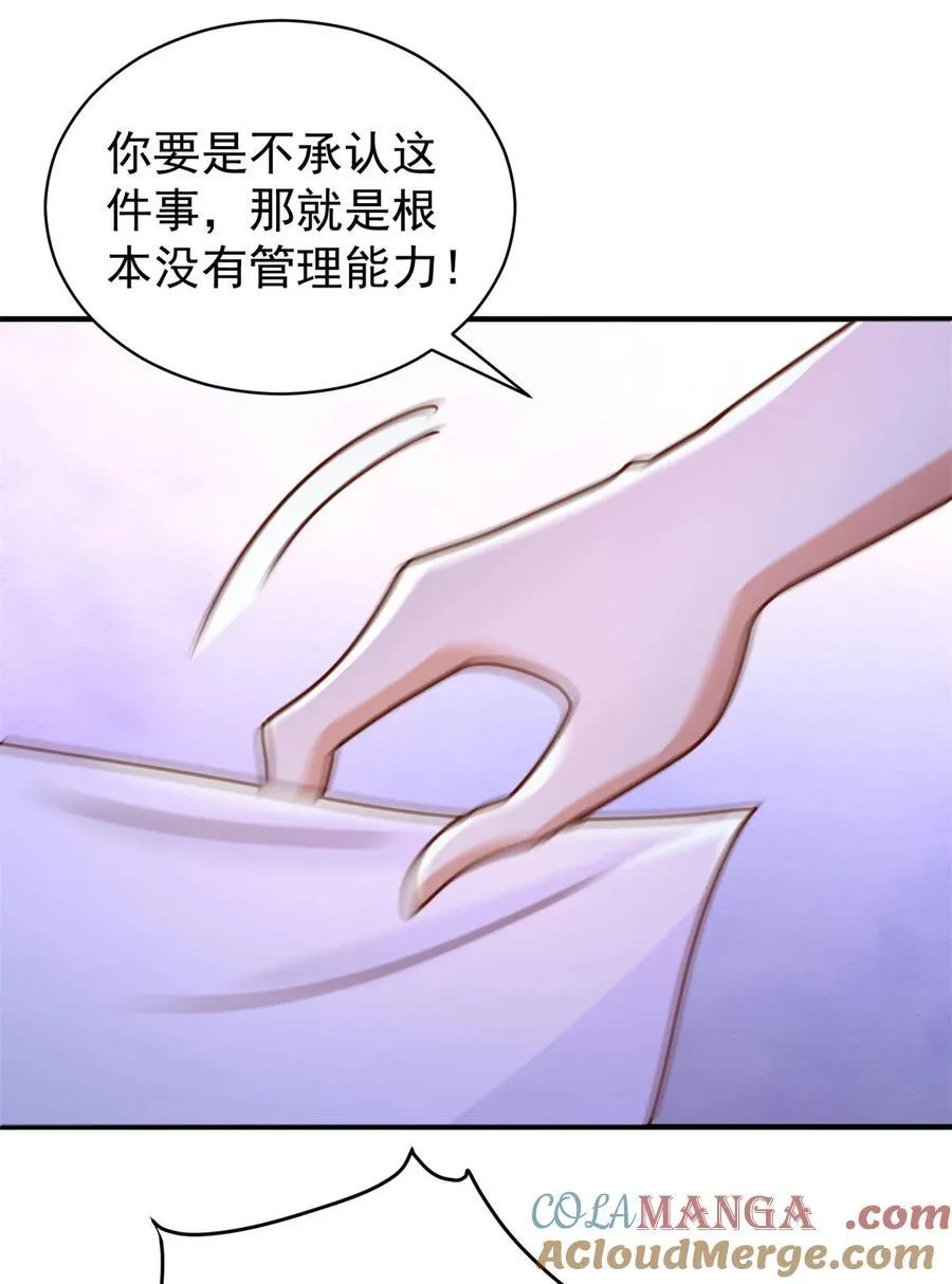 第62话 不能逃跑！ 第3页