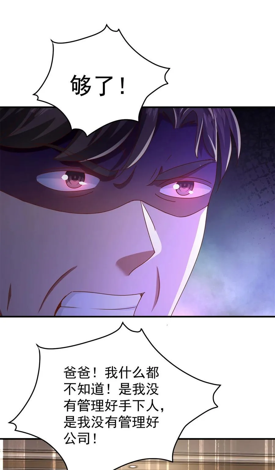 第62话 不能逃跑！ 第6页