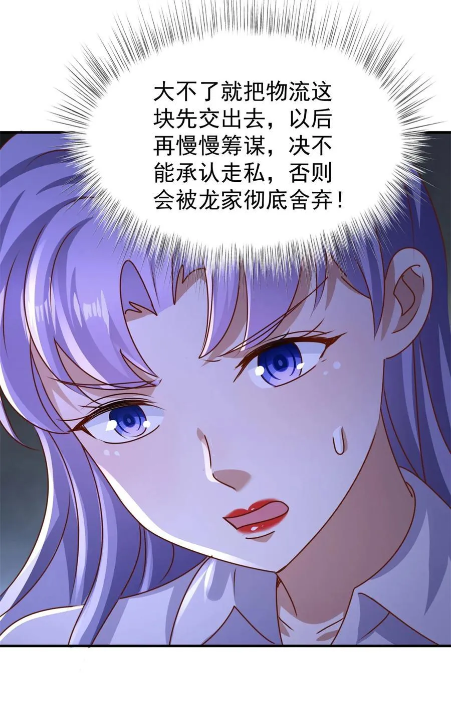 第62话 不能逃跑！ 第8页