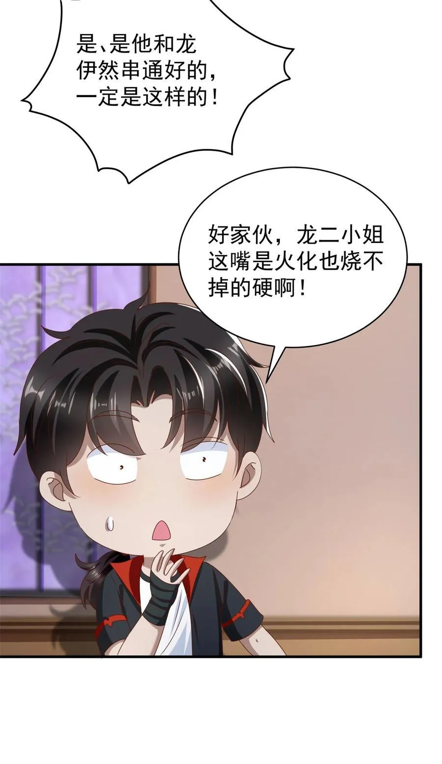 第62话 不能逃跑！ 第12页