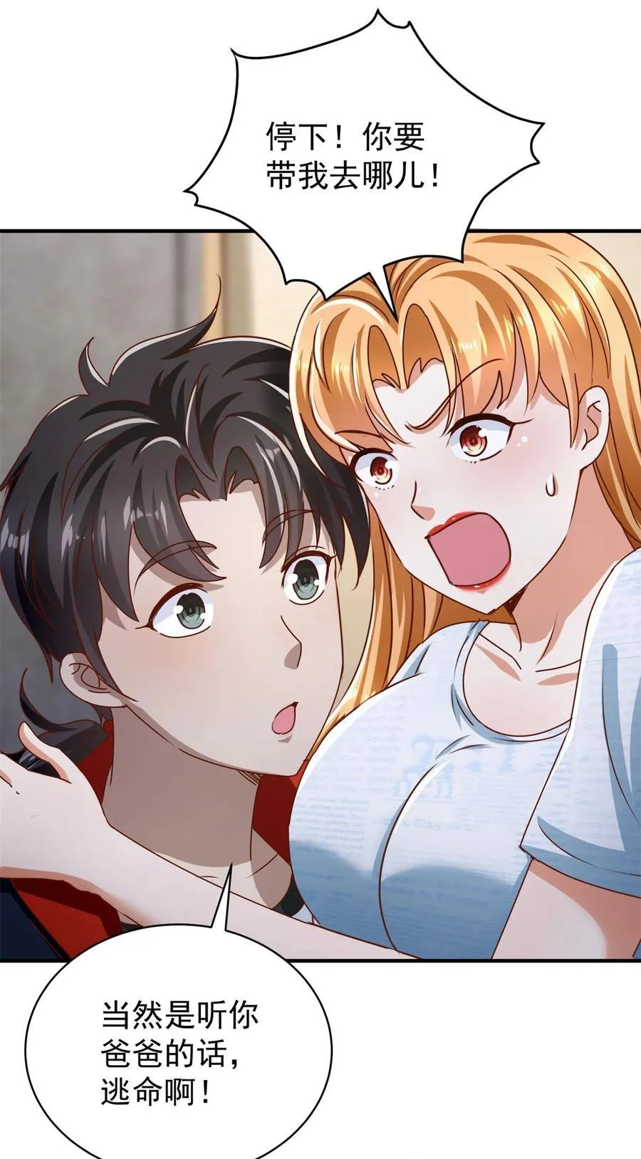 第62话 不能逃跑！ 第26页