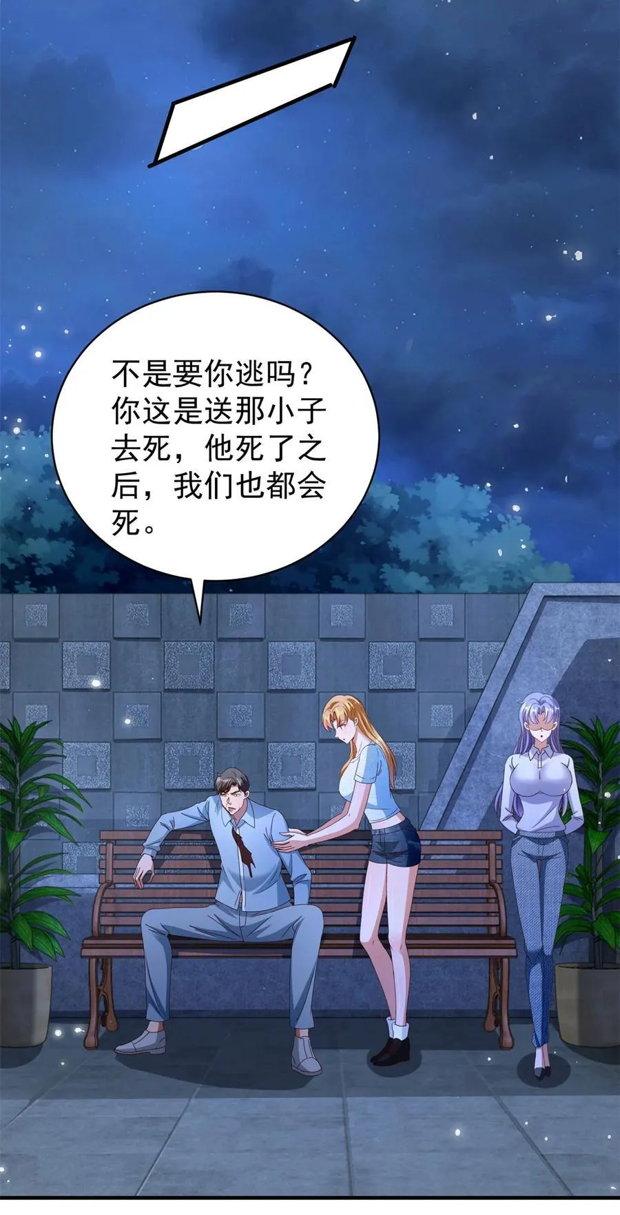 第63话 来战吧！ 第16页