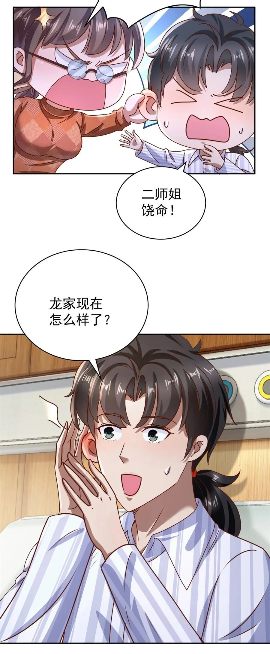 第64话 告别 第14页