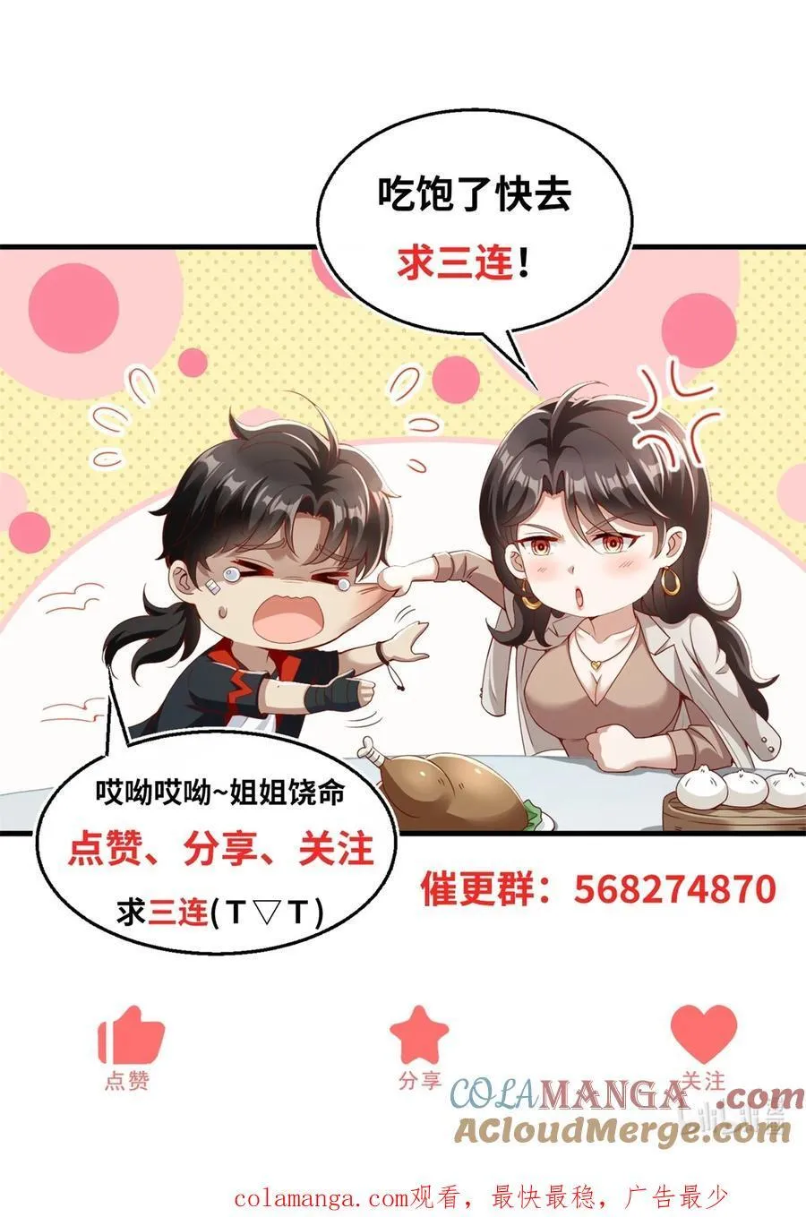 第64话 告别 第27页