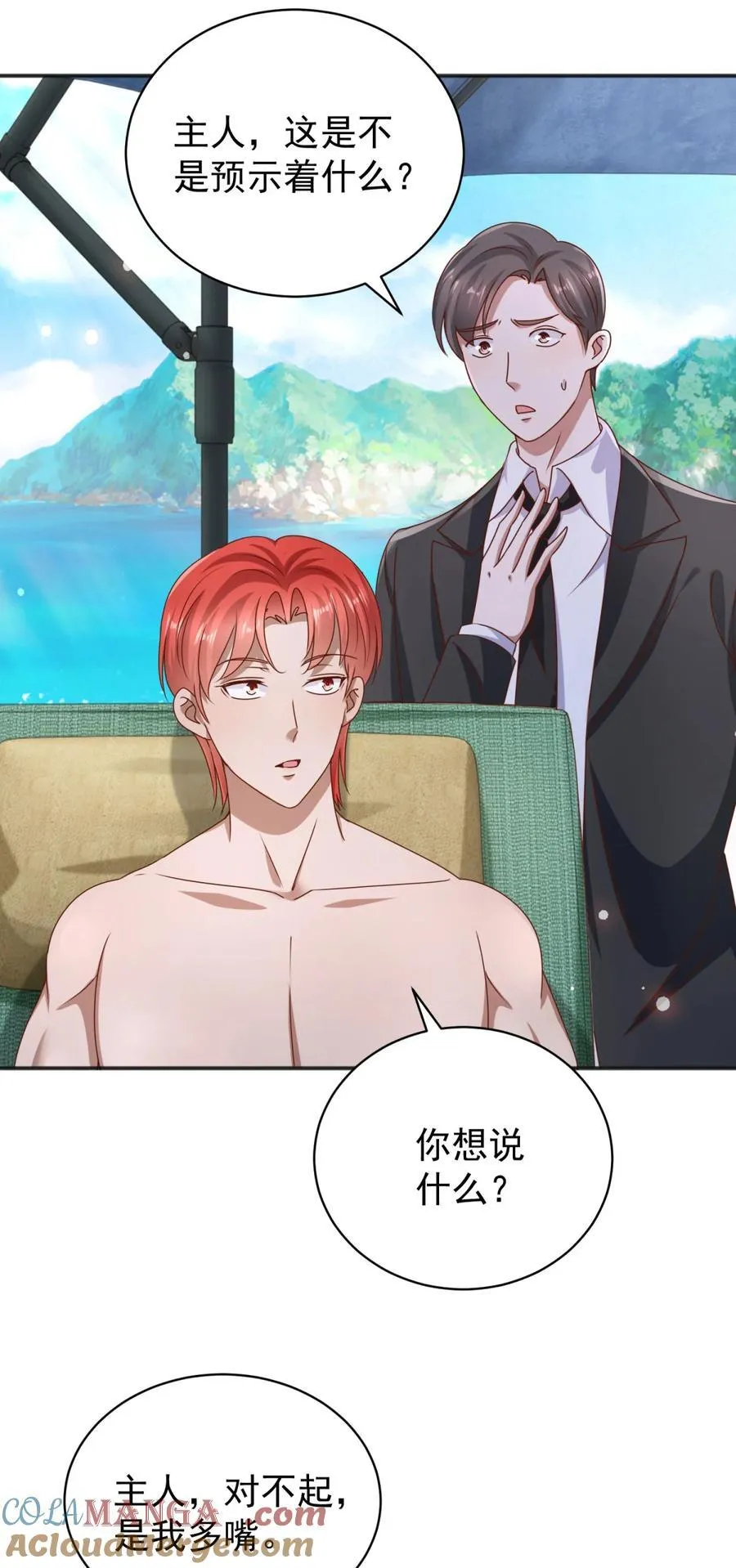 第65话 哥哥？ 第7页