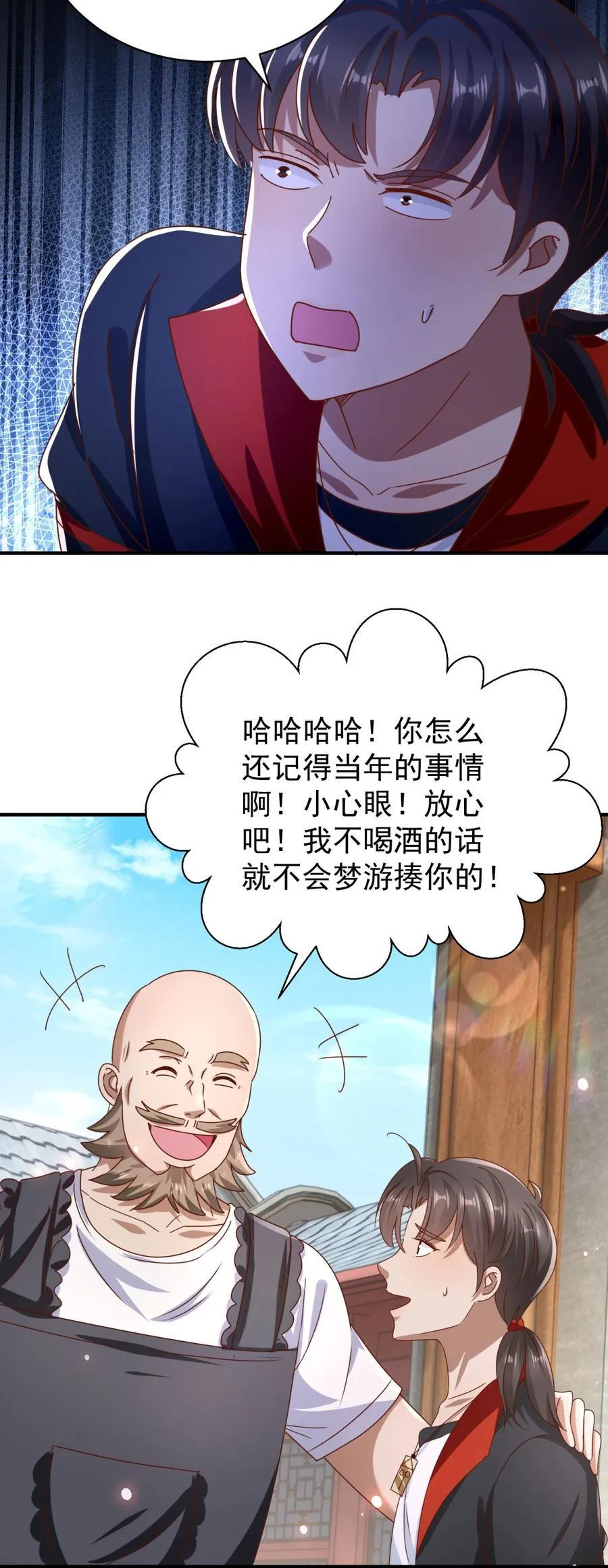 第65话 哥哥？ 第24页
