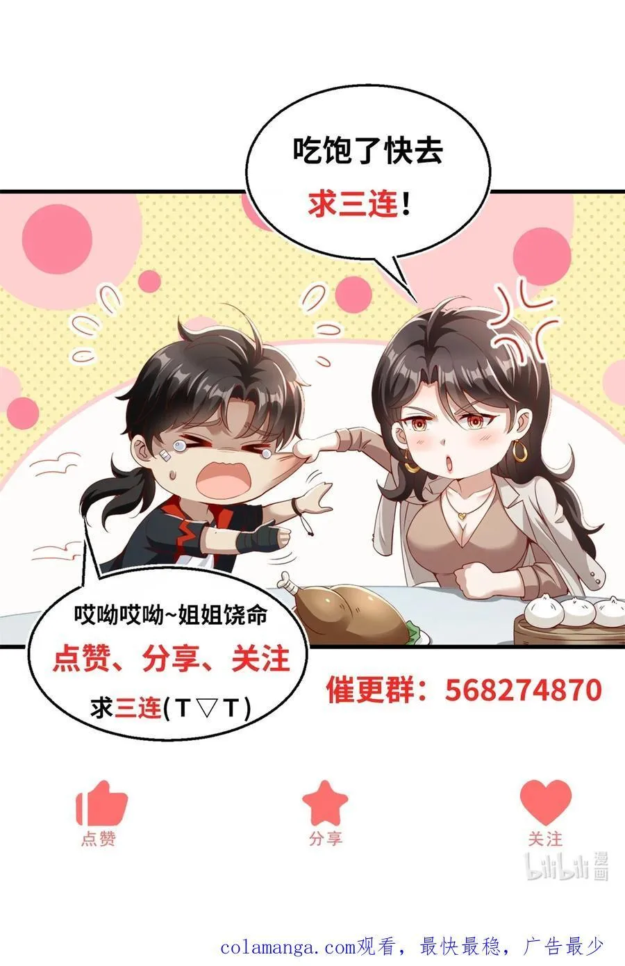 第65话 哥哥？ 第28页