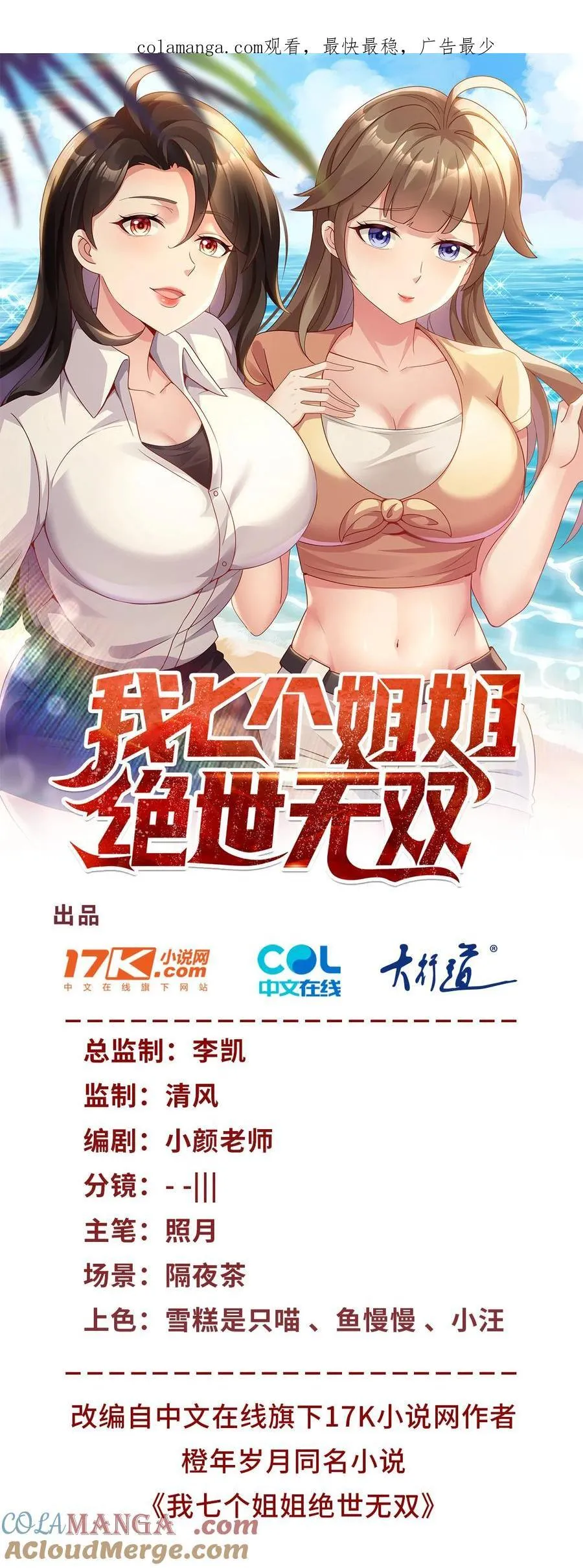第66话 接人的来了 第1页