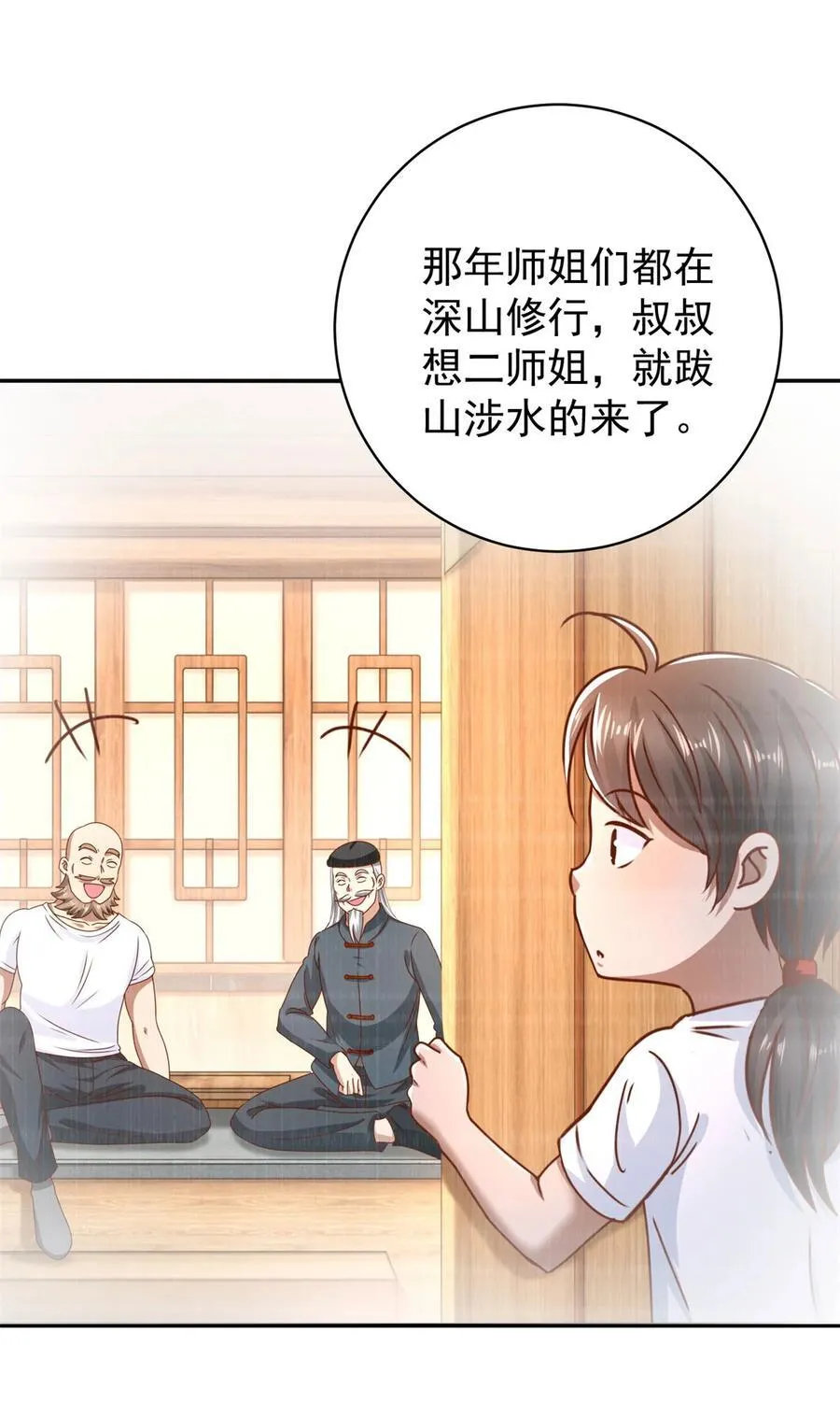 第66话 接人的来了 第2页