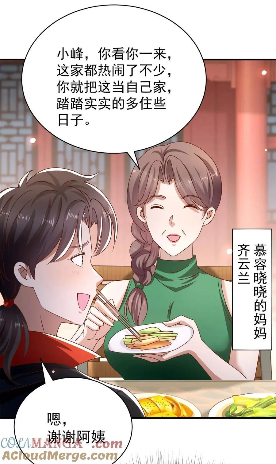 第66话 接人的来了 第11页