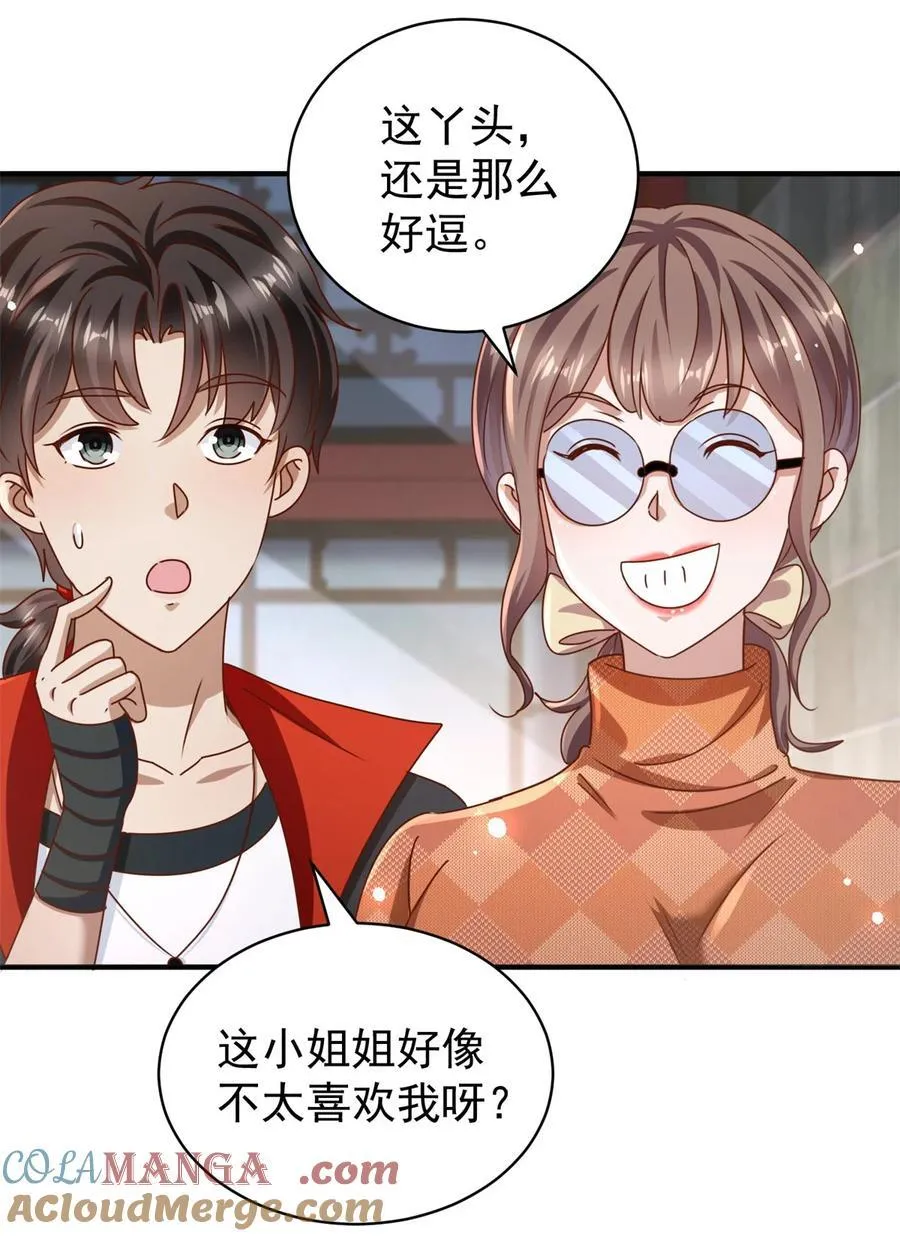 第67话 可恶的蚊子 第9页