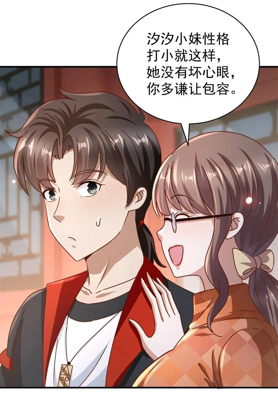 第67话 可恶的蚊子 第10页