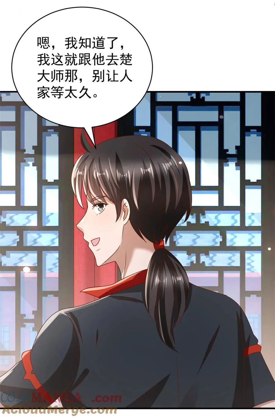 第67话 可恶的蚊子 第11页