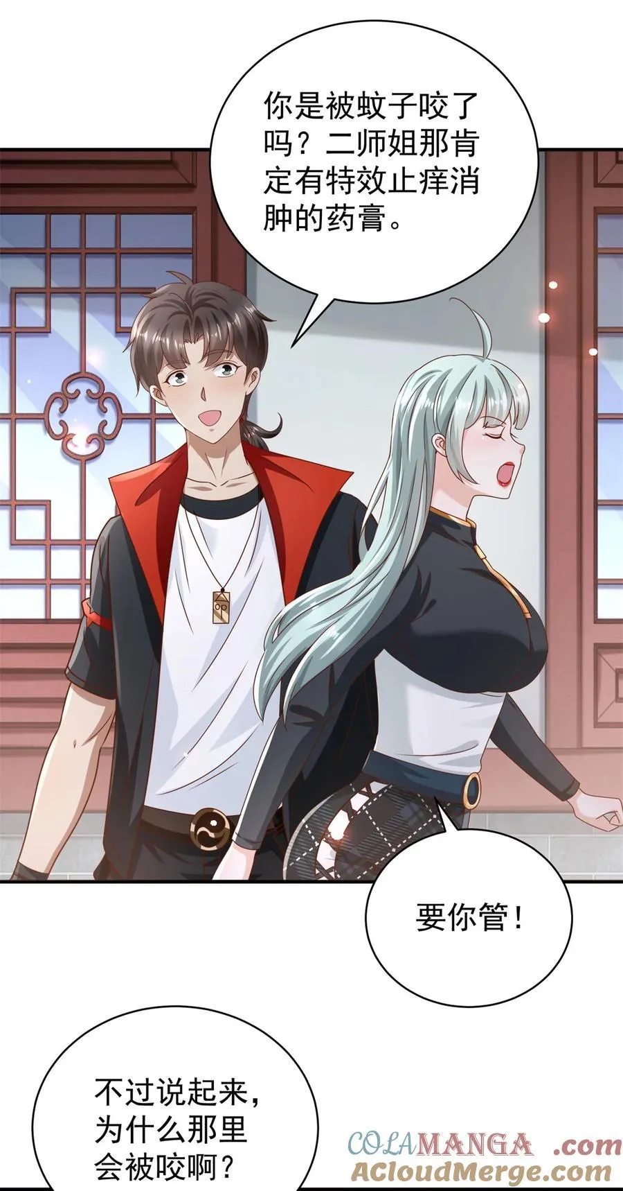 第67话 可恶的蚊子 第17页