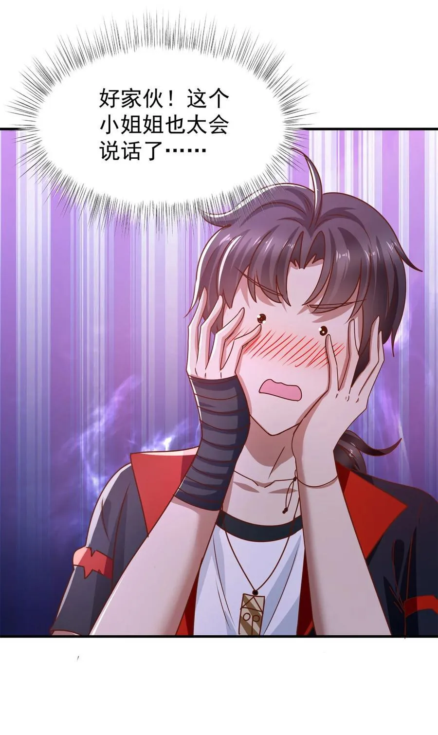 第67话 可恶的蚊子 第26页
