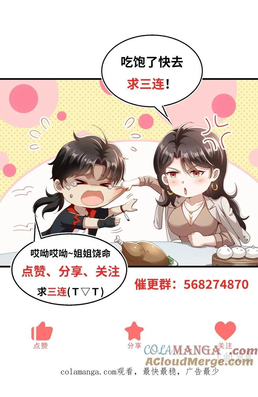 第67话 可恶的蚊子 第27页