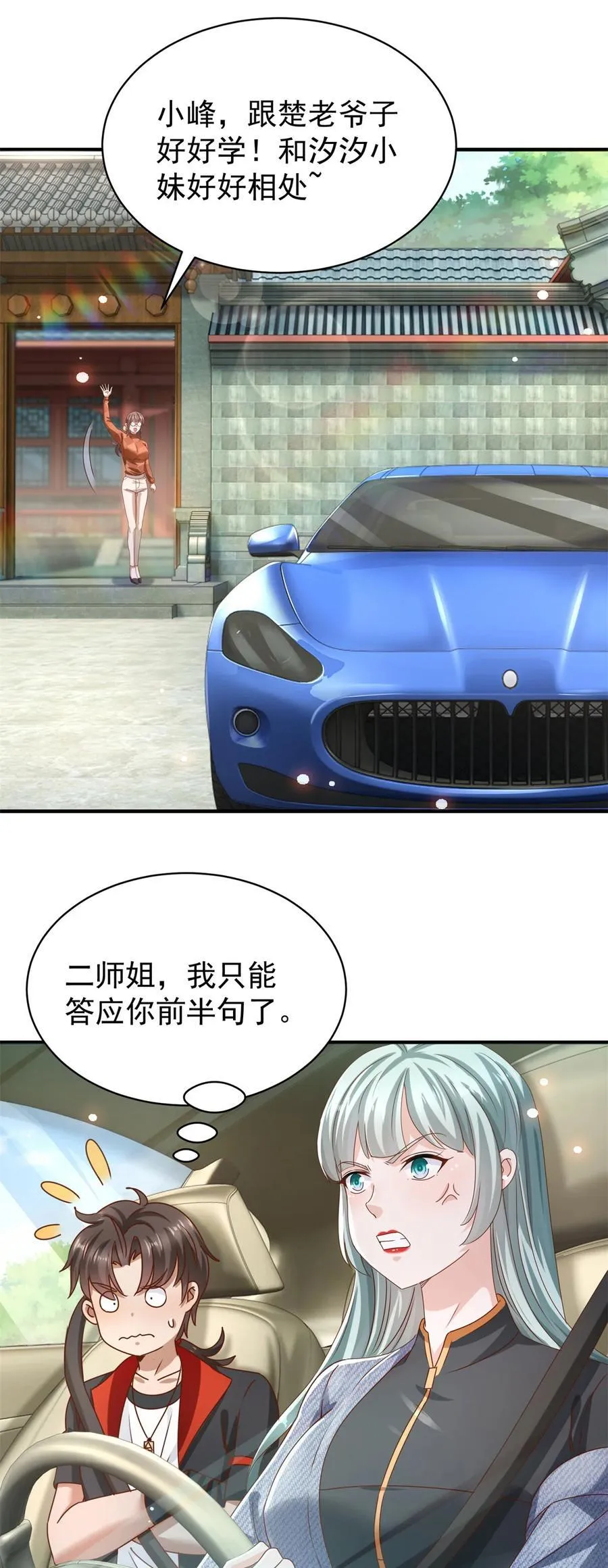 第68话 左看右看 第2页