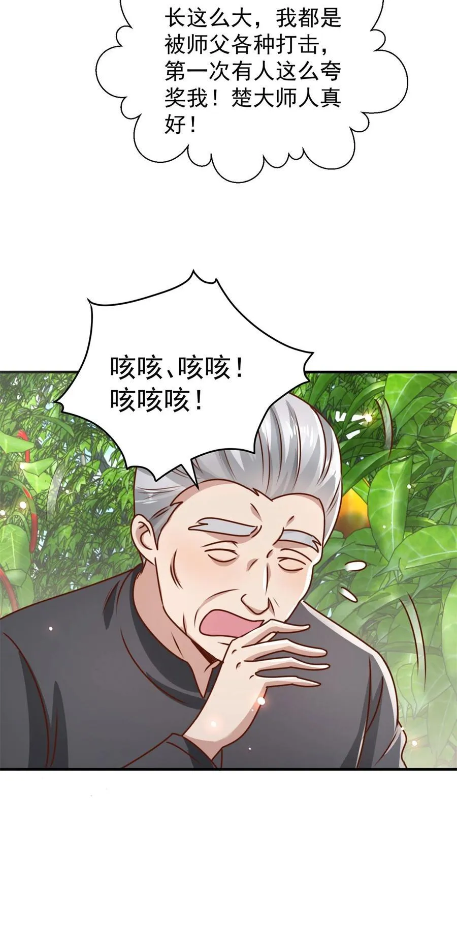 第68话 左看右看 第10页