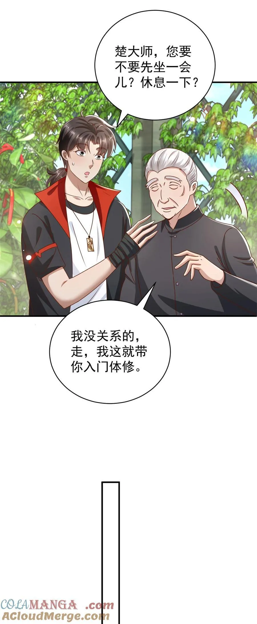 第68话 左看右看 第17页