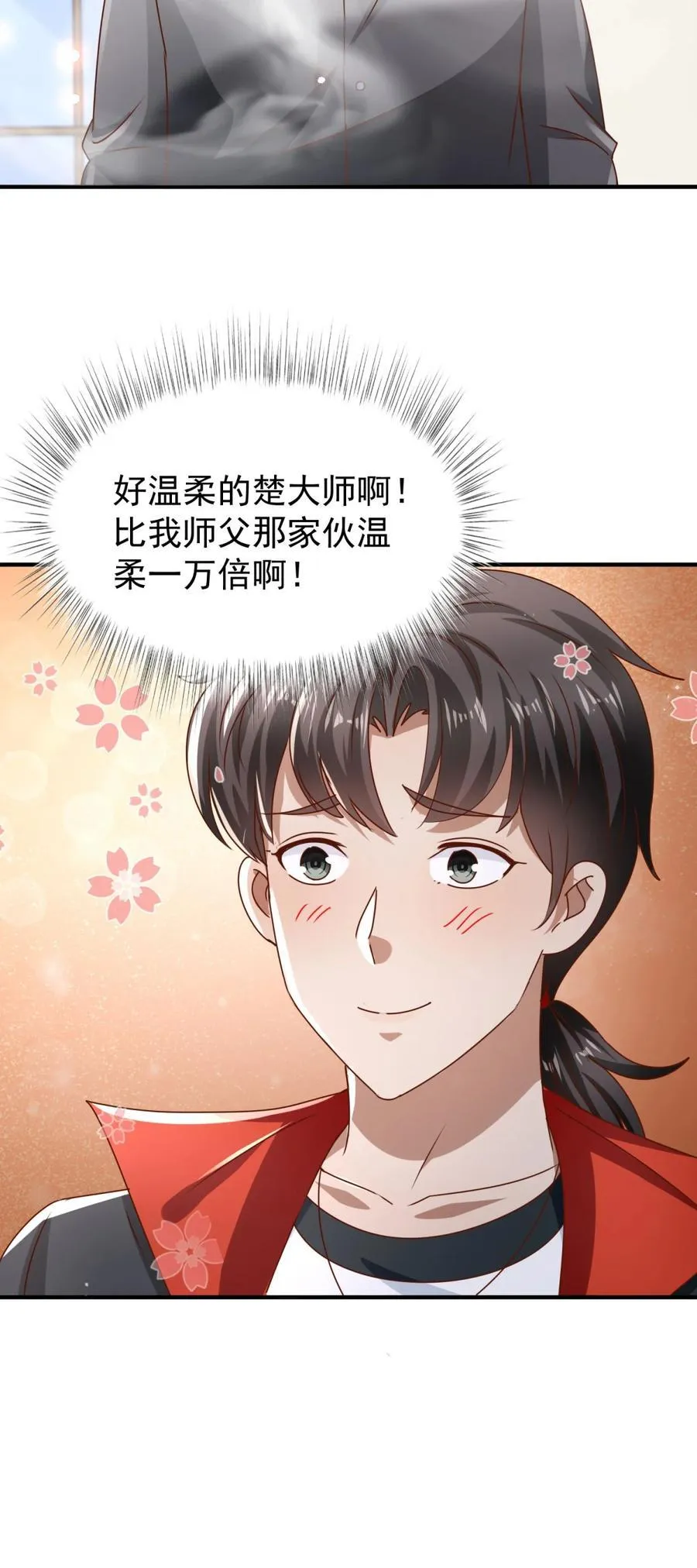 第68话 左看右看 第22页