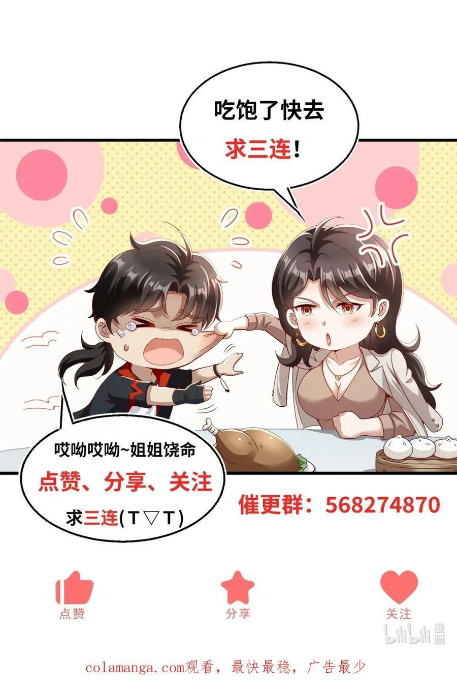 第68话 左看右看 第24页