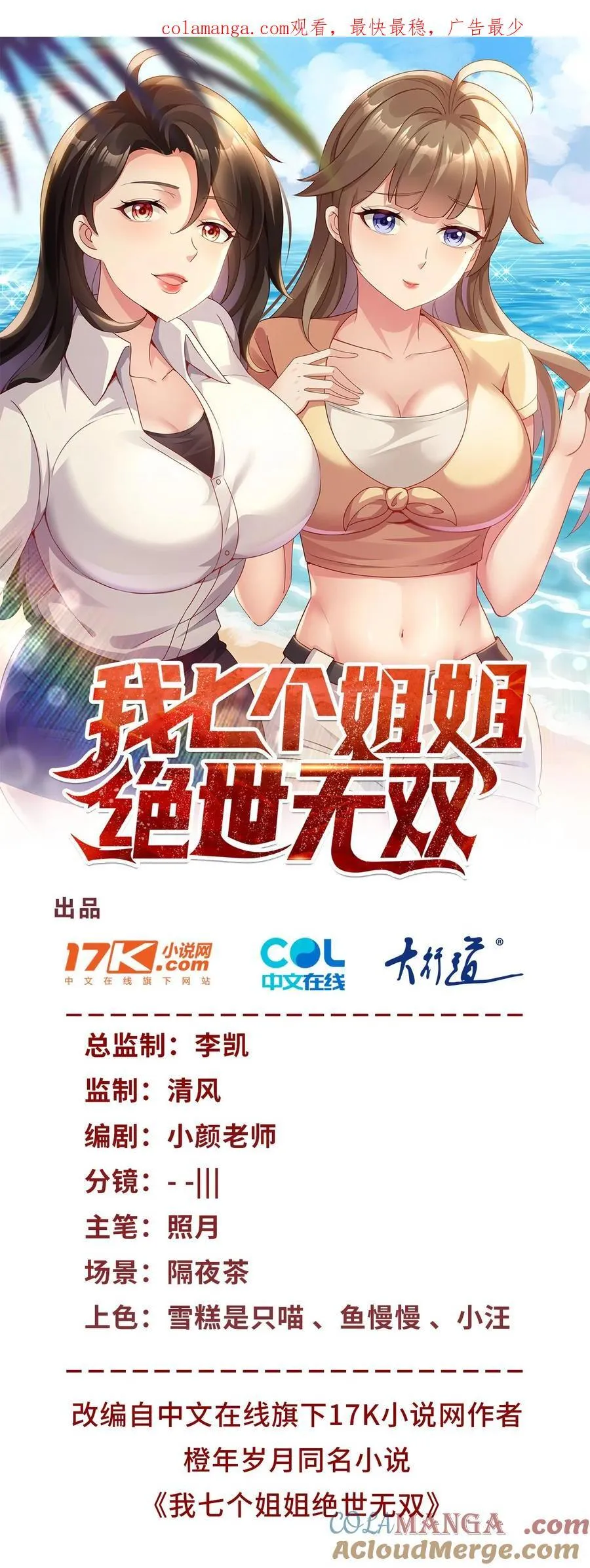 第70话 楚家的困境 第1页