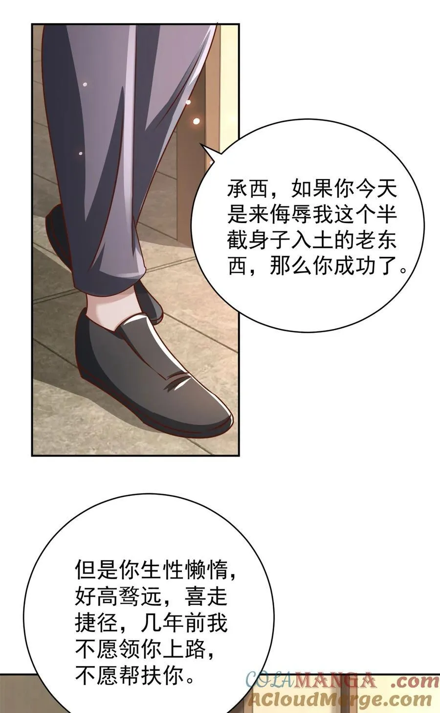 第70话 楚家的困境 第5页