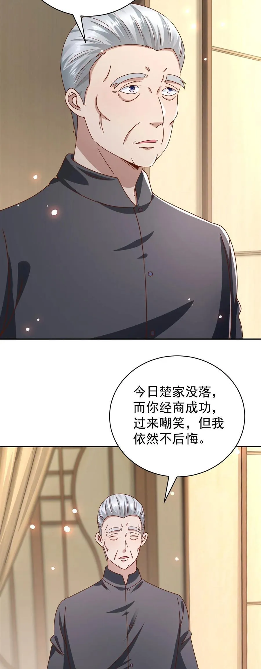第70话 楚家的困境 第6页