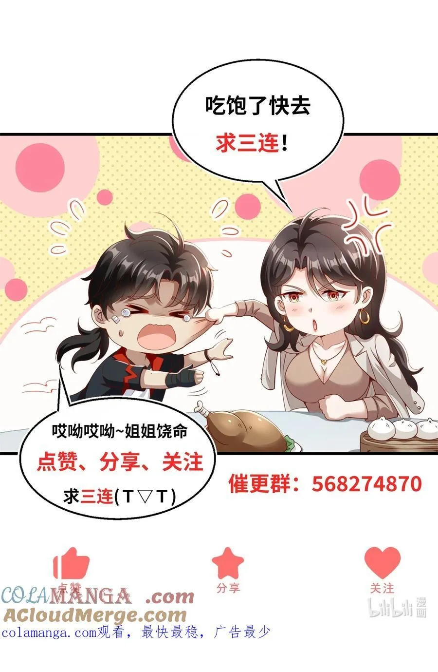 第70话 楚家的困境 第25页