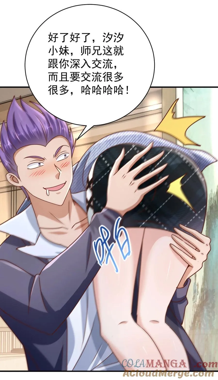 第71话 我什么都答应你 第11页