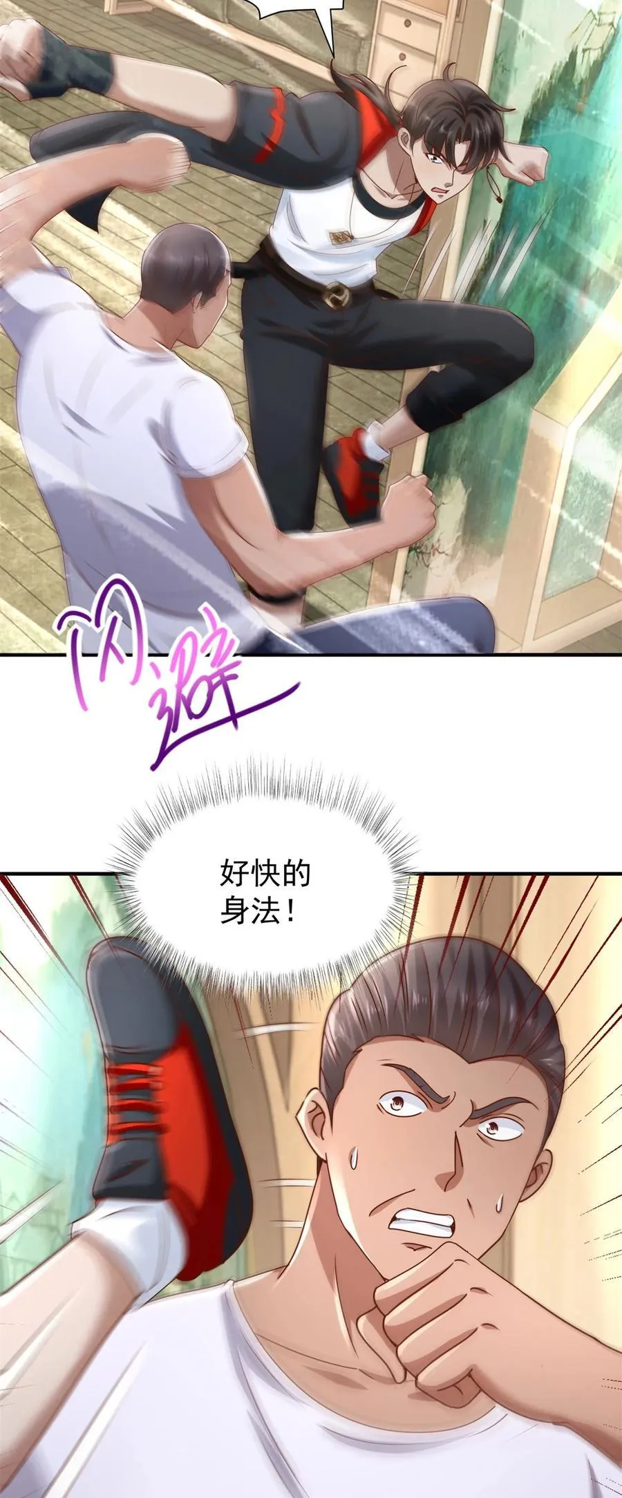 第71话 我什么都答应你 第14页