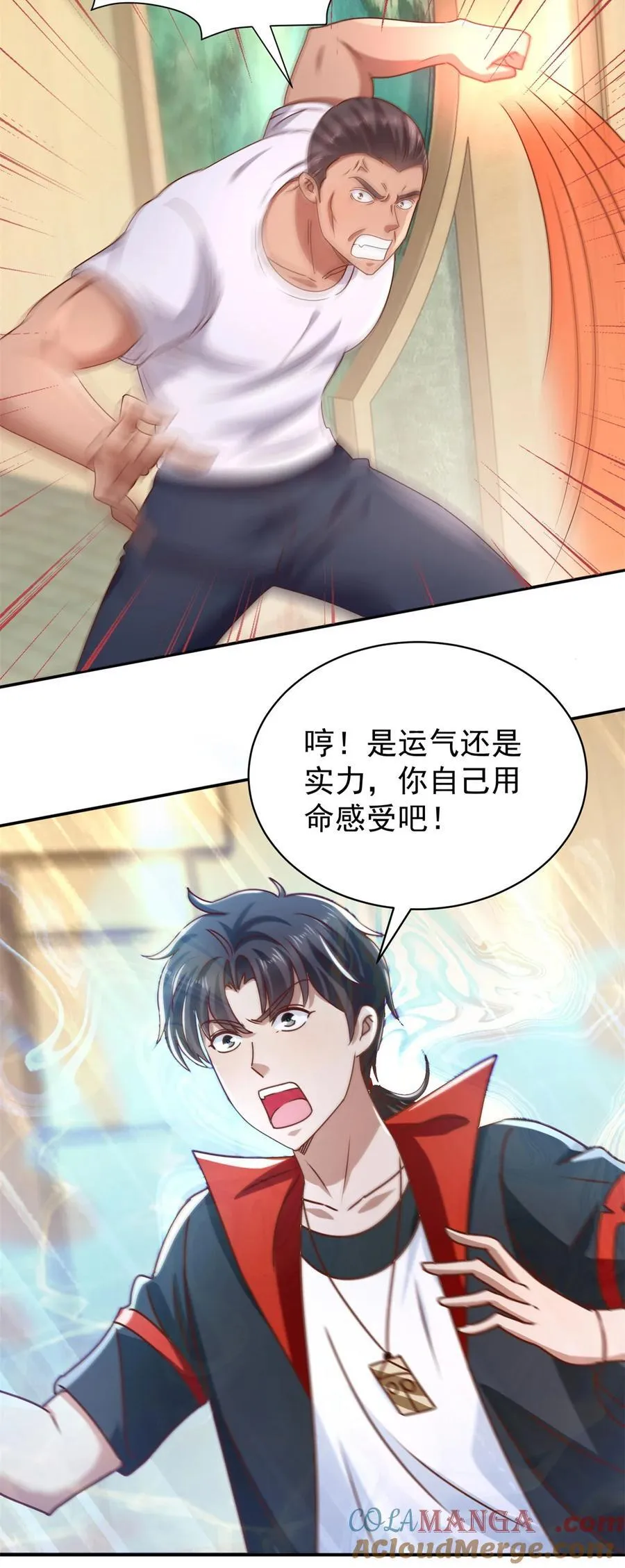 第71话 我什么都答应你 第23页