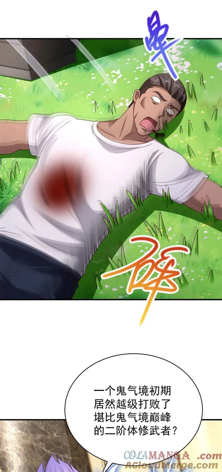 第72话 给我跪下！ 第9页