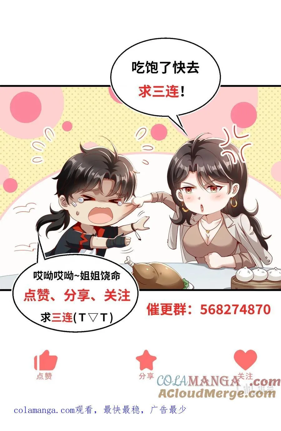 第72话 给我跪下！ 第27页